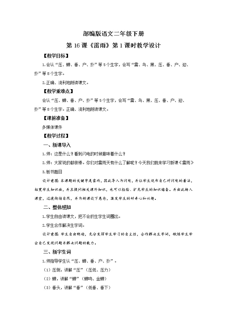 16.雷雨（第1课时）课件（送教案+同步练习）01
