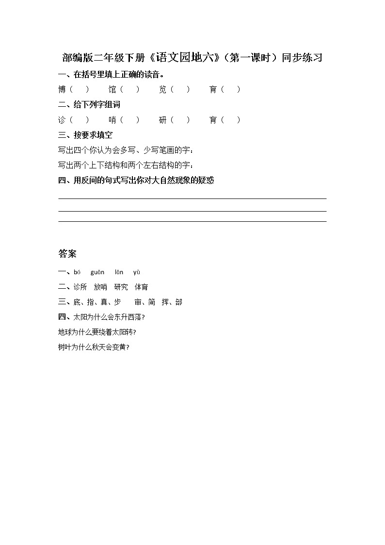 语文园地六（第1课时）课件（送教案+同步练习）01