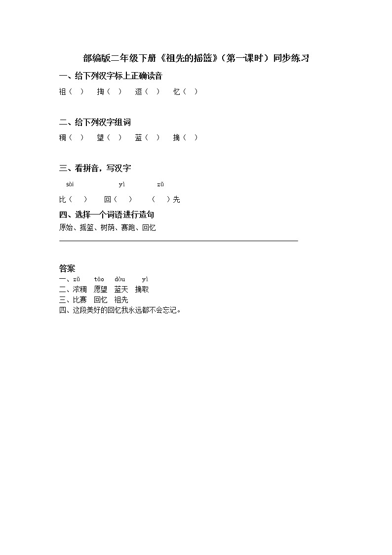 23.祖先的摇篮（第1课时）课件（送教案+同步练习）01