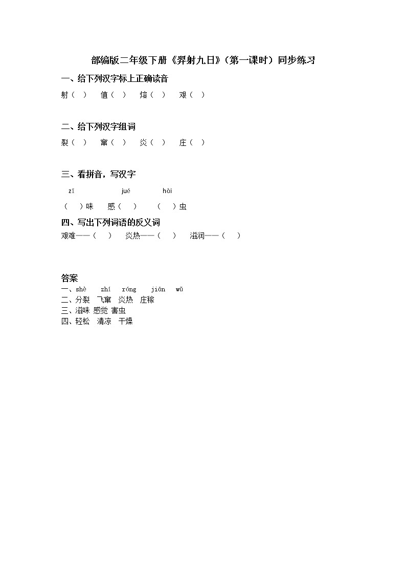 24.羿射九日（第1课时）课件（送教案+同步练习）01