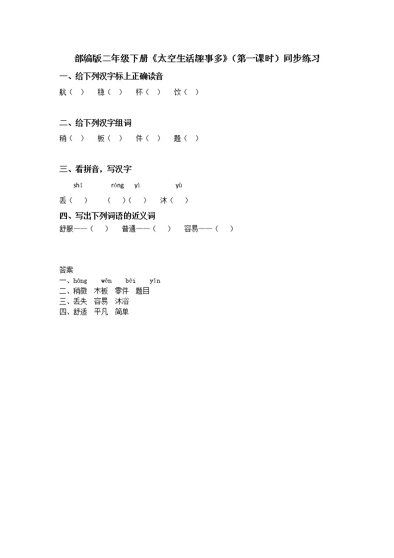 18.太空生活趣事多（第1课时）课件（送教案+同步练习）01