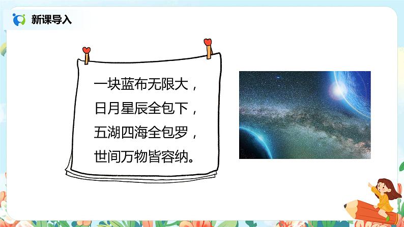 18.太空生活趣事多（第1课时）课件（送教案+同步练习）02