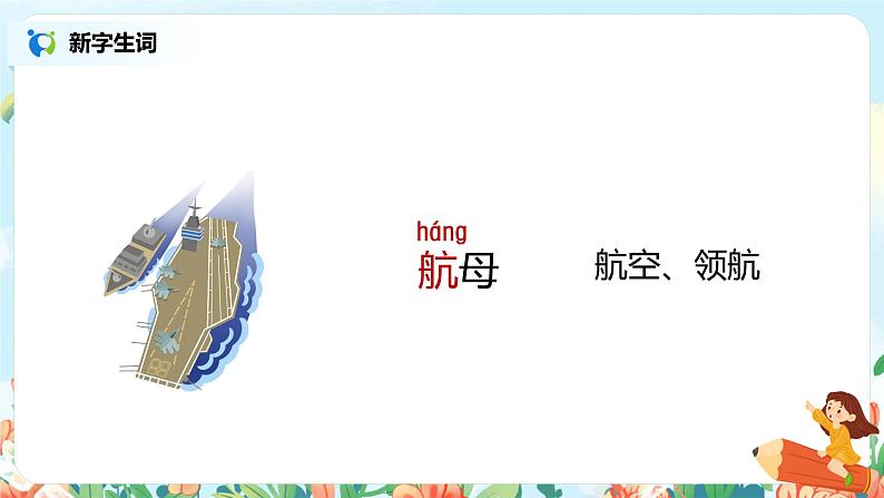 18.太空生活趣事多（第1课时）课件（送教案+同步练习）04