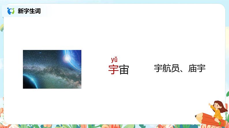 18.太空生活趣事多（第1课时）课件（送教案+同步练习）05
