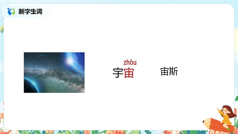 18.太空生活趣事多（第1课时）课件（送教案+同步练习）06