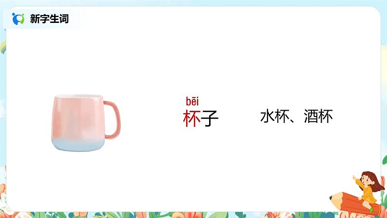 18.太空生活趣事多（第1课时）课件（送教案+同步练习）08