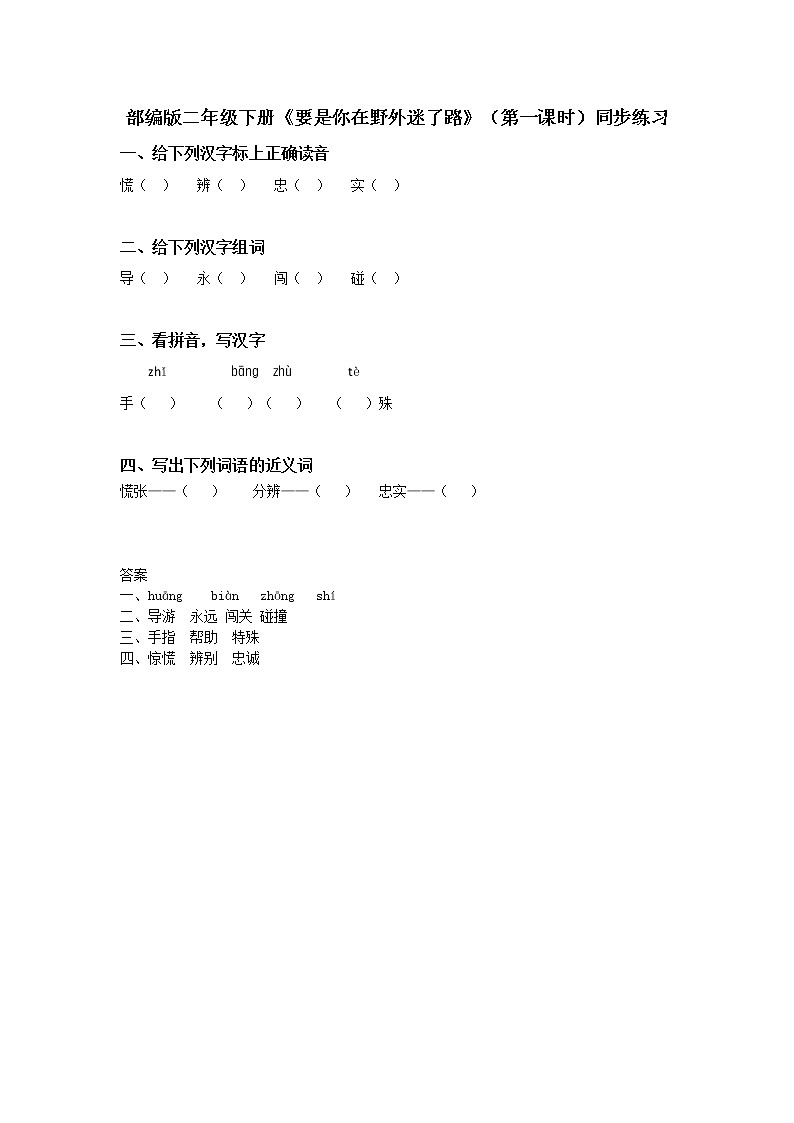 17.要是你在野外迷了路（第1课时）课件（送教案+同步练习）01