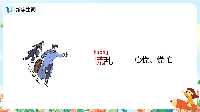 17.要是你在野外迷了路（第1课时）课件（送教案+同步练习）04