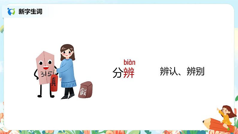 17.要是你在野外迷了路（第1课时）课件（送教案+同步练习）05