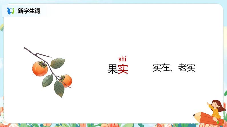 17.要是你在野外迷了路（第1课时）课件（送教案+同步练习）07