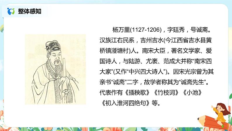 15.古诗二首  晓出净慈寺送林子方 课件（送教案+同步练习）03