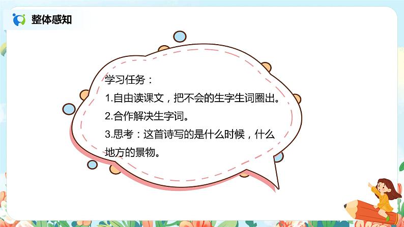 15.古诗二首  晓出净慈寺送林子方 课件（送教案+同步练习）04