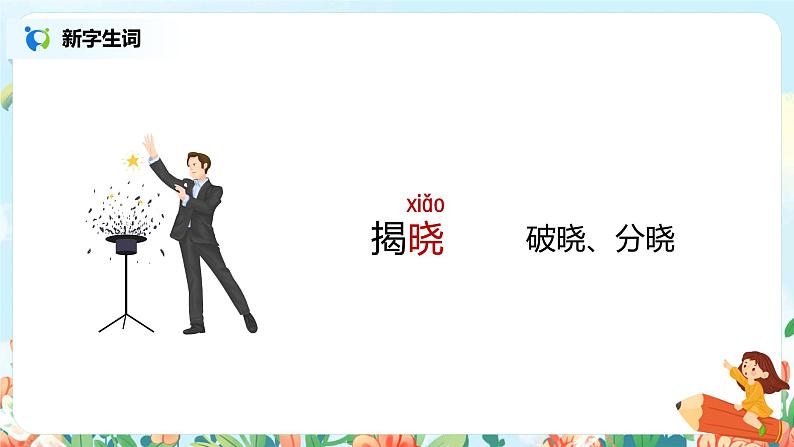 15.古诗二首  晓出净慈寺送林子方 课件（送教案+同步练习）05