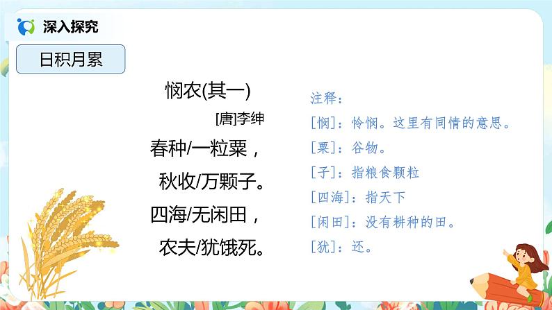 语文园地六（第2课时）课件（送教案+同步练习）06