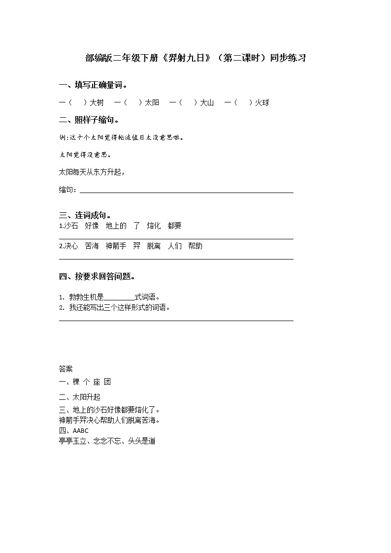 24.羿射九日（第2课时）课件（送教案+同步练习）01