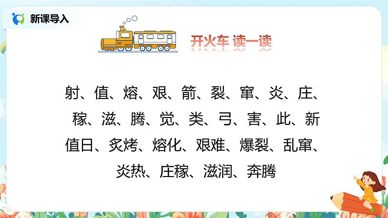 24.羿射九日（第2课时）课件（送教案+同步练习）02