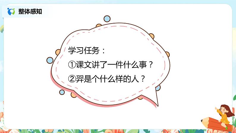 24.羿射九日（第2课时）课件（送教案+同步练习）03