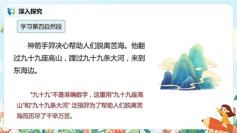 24.羿射九日（第2课时）课件（送教案+同步练习）08