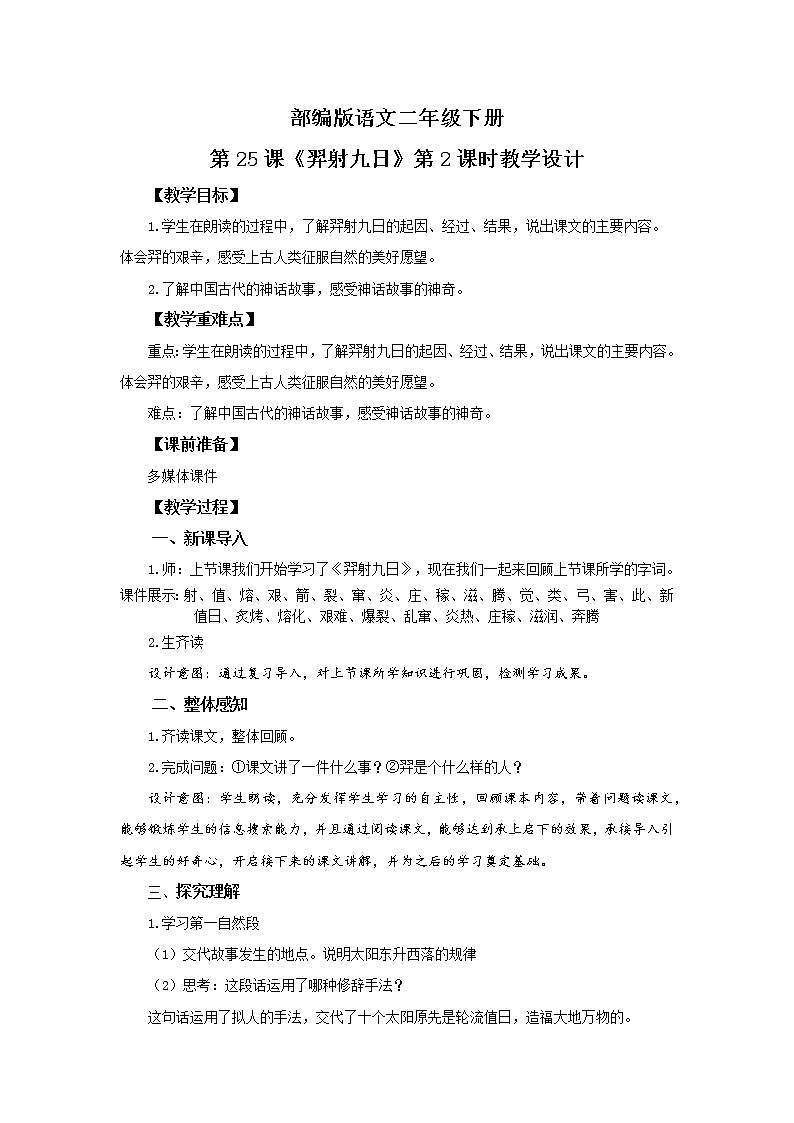 24.羿射九日（第2课时）课件（送教案+同步练习）01