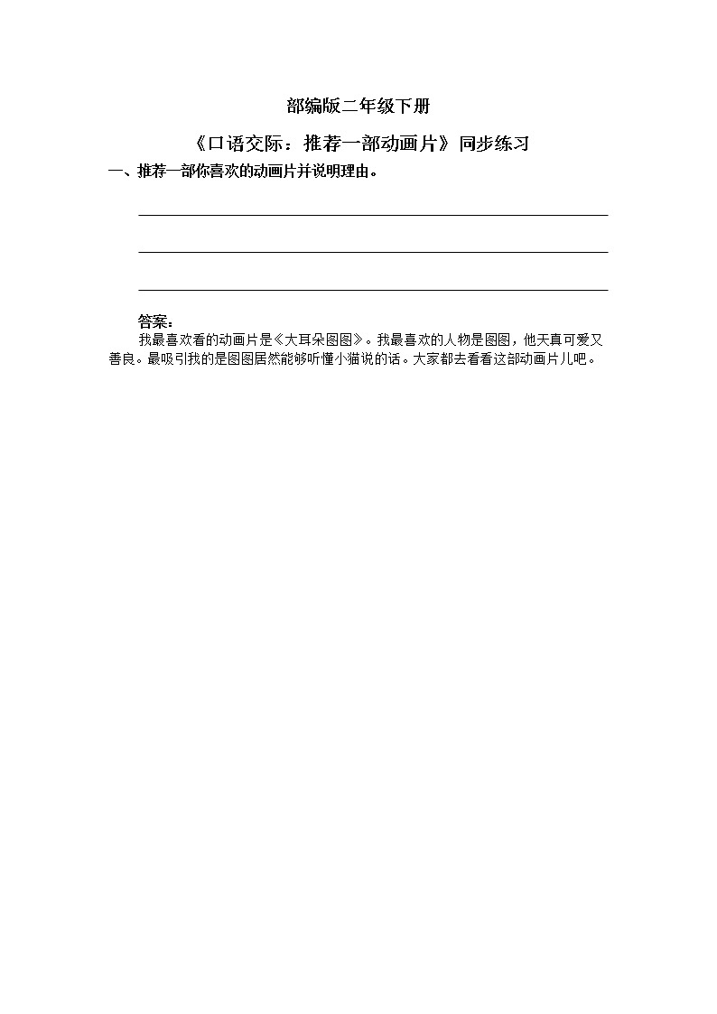 口语交际：推荐一部动画片  课件（送教案+同步练习）01