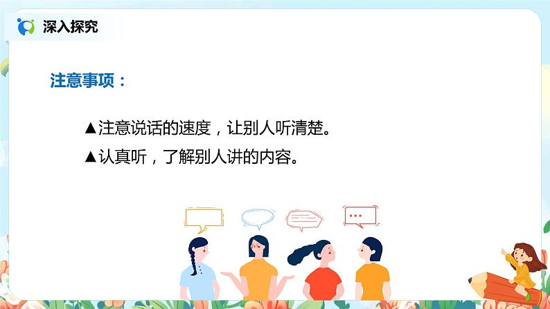 口语交际：推荐一部动画片  课件（送教案+同步练习）06