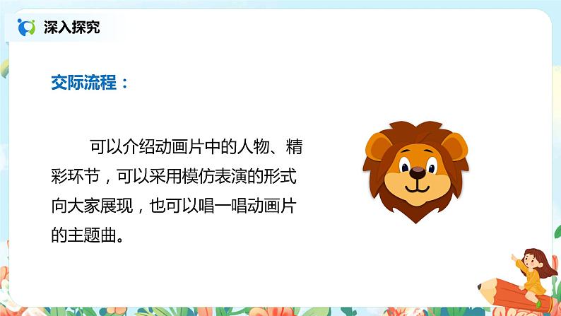 口语交际：推荐一部动画片  课件（送教案+同步练习）08