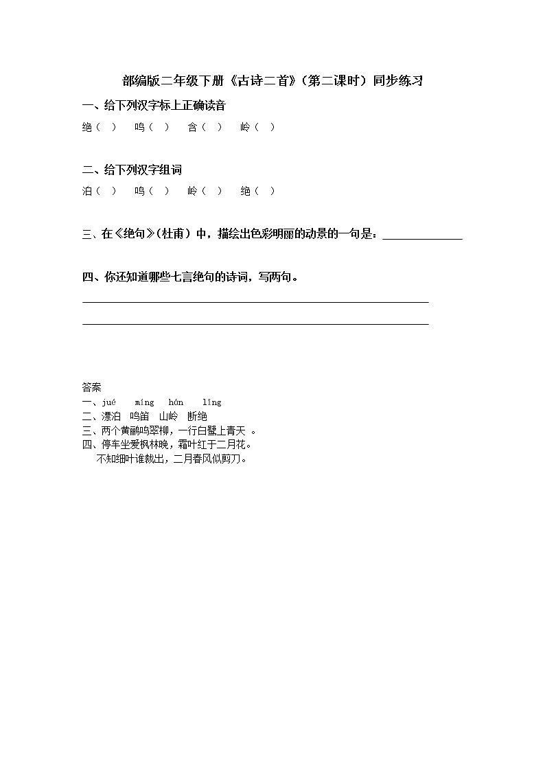 15.古诗二首  绝句  课件（送教案+同步练习）01