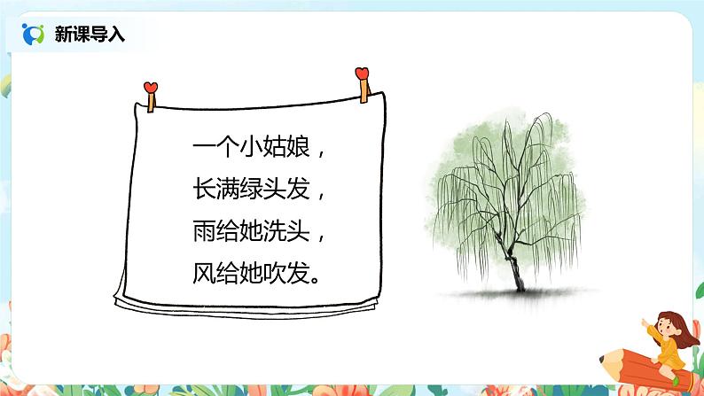 15.古诗二首  绝句  课件（送教案+同步练习）02