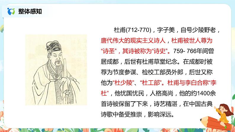 15.古诗二首  绝句  课件（送教案+同步练习）03