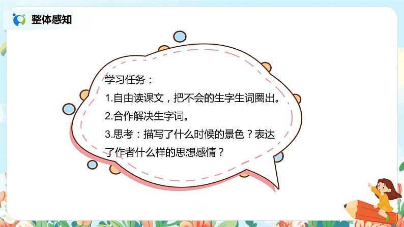 15.古诗二首  绝句  课件（送教案+同步练习）04