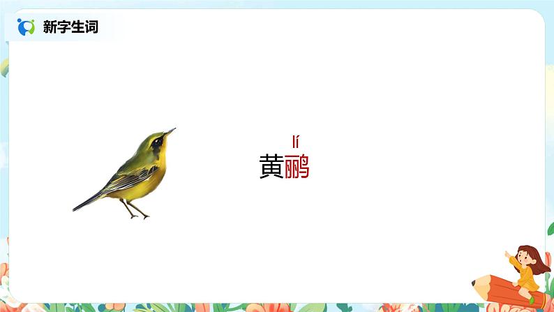 15.古诗二首  绝句  课件（送教案+同步练习）06