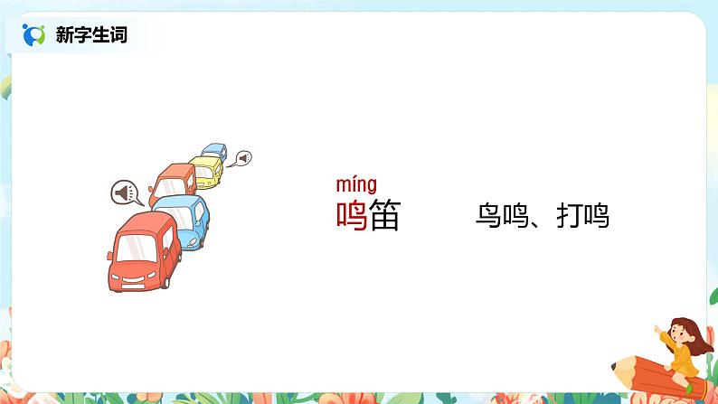 15.古诗二首  绝句  课件（送教案+同步练习）07