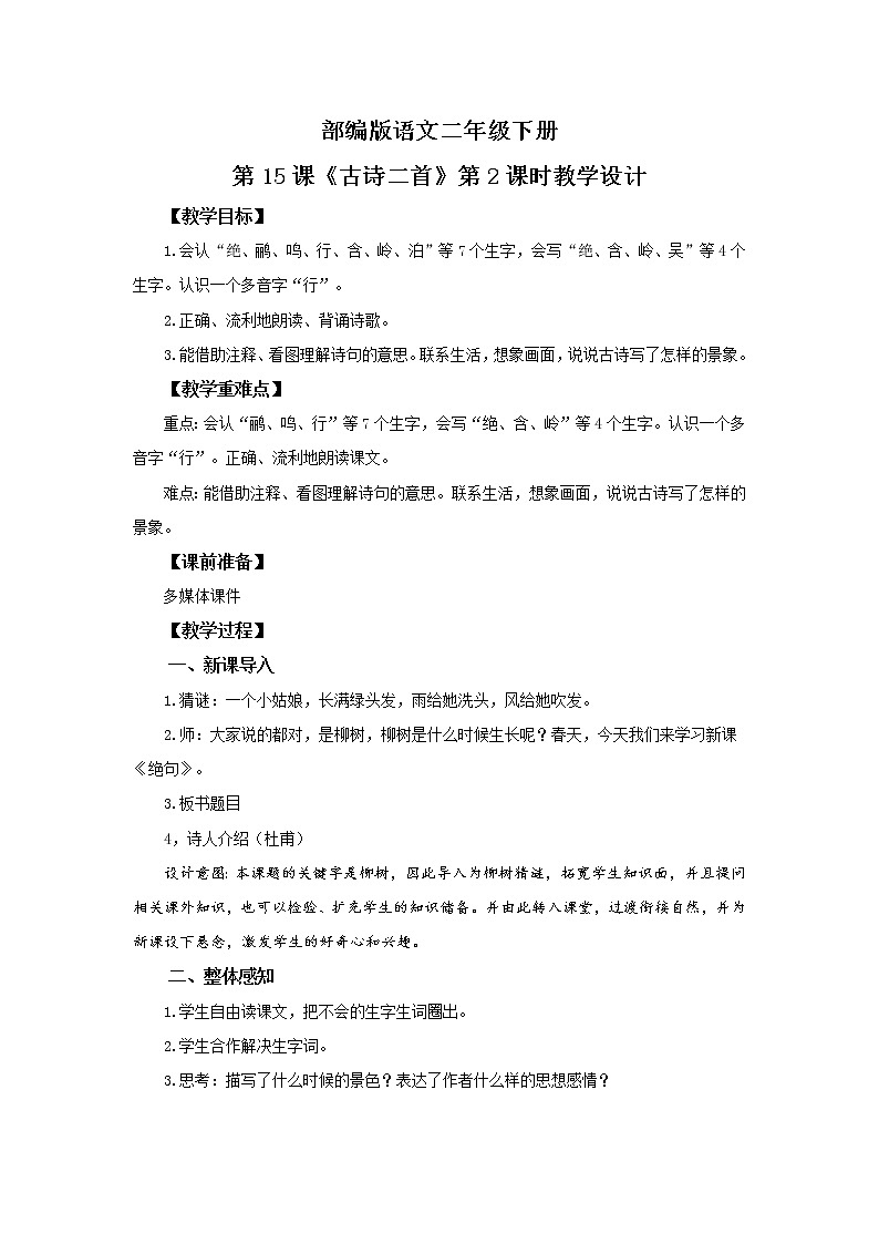 15.古诗二首  绝句  课件（送教案+同步练习）01