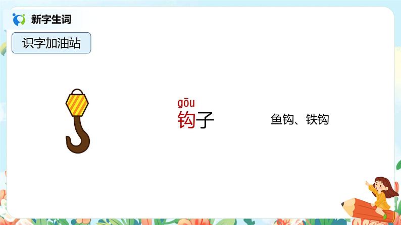 语文园地八（第1课时）课件（送教案+同步练习）03