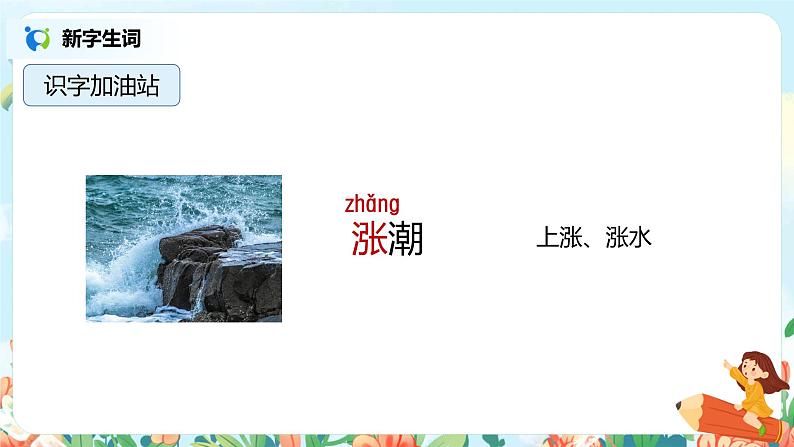 语文园地八（第1课时）课件（送教案+同步练习）08