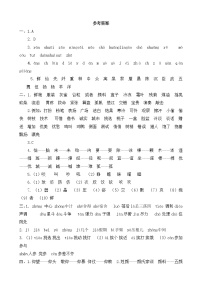 部编版三年级语文上册期末专项复习试卷生字专项  参考答案教案