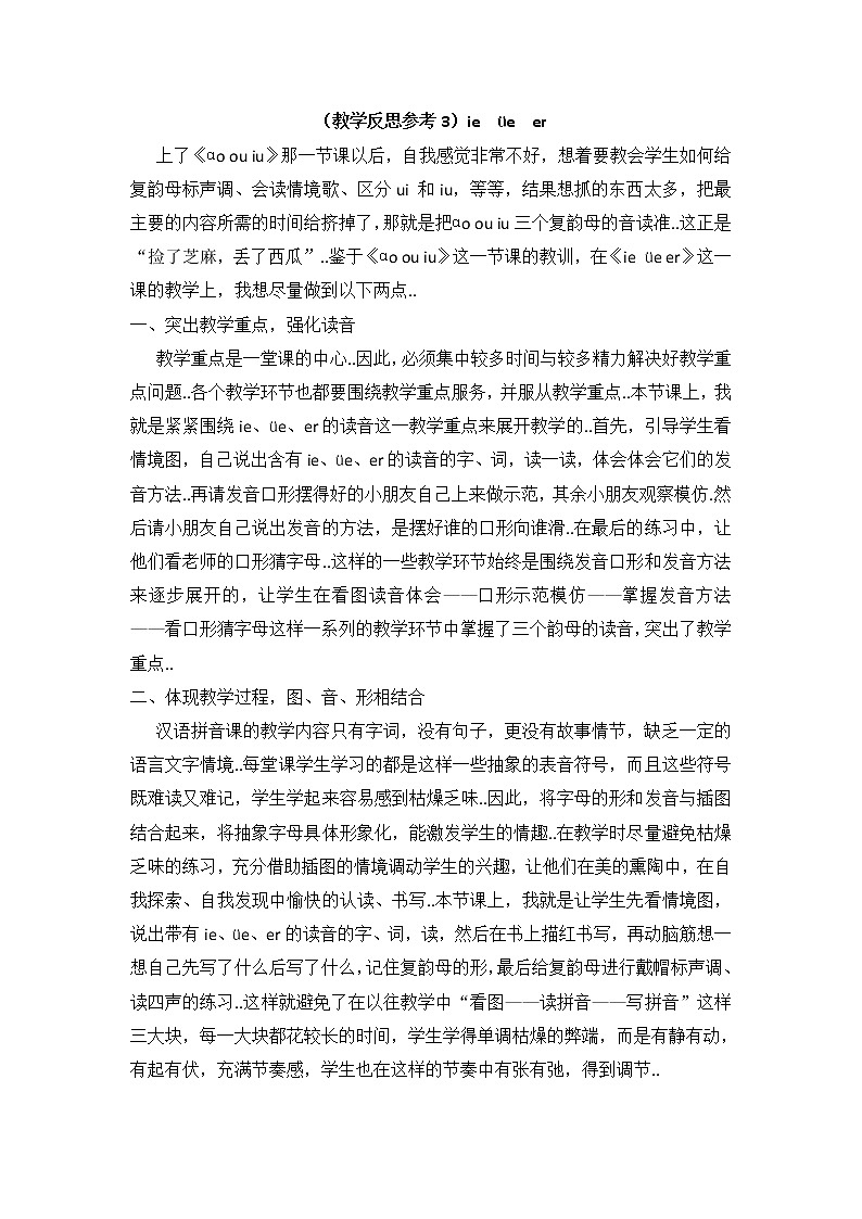 部编版一年级上册语文汉语拼音教案设计（教学反思参考3）ie üe er01