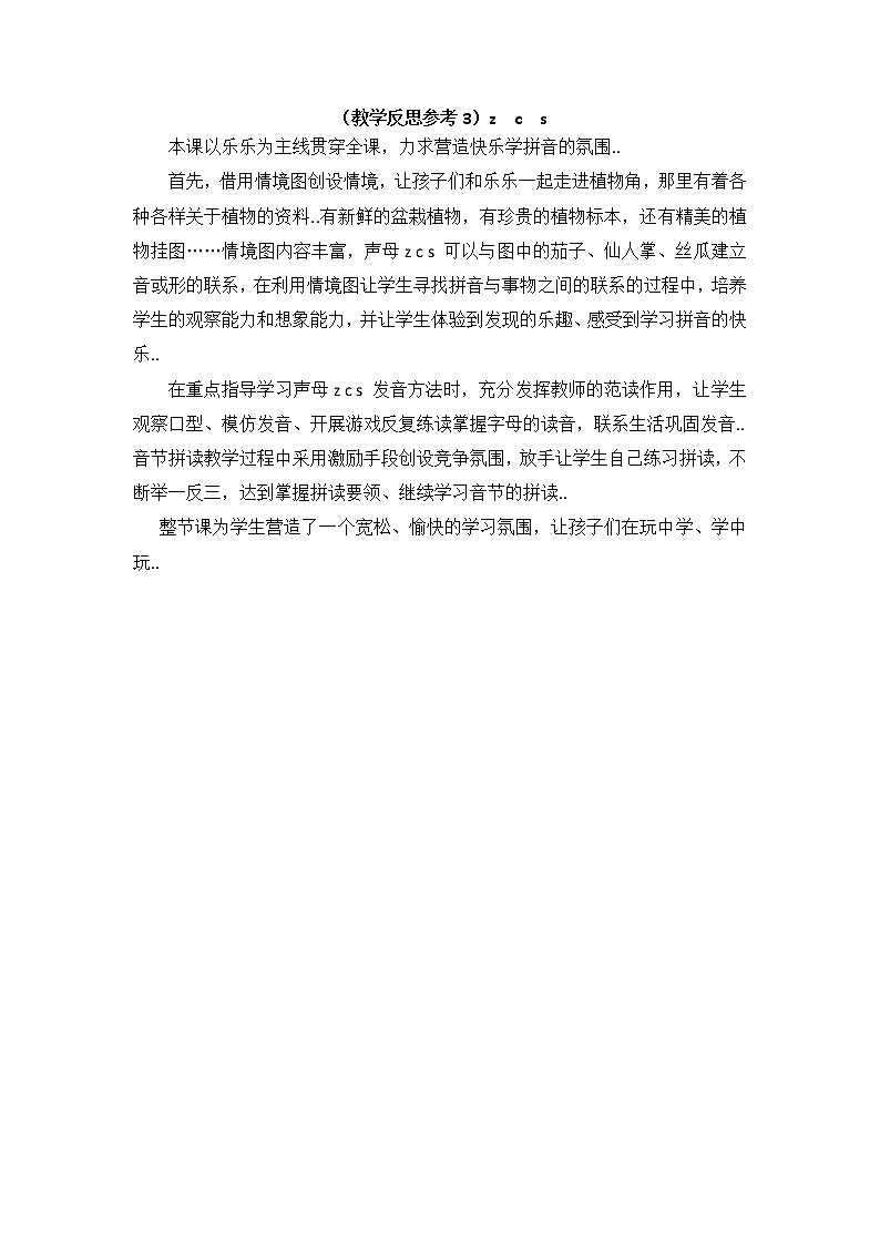 部编版一年级上册语文汉语拼音教案设计（教学反思参考3）z c s01