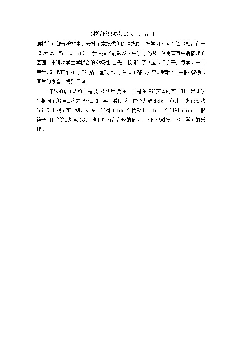 部编版一年级上册语文汉语拼音教案设计（教学反思参考1）d t n l01