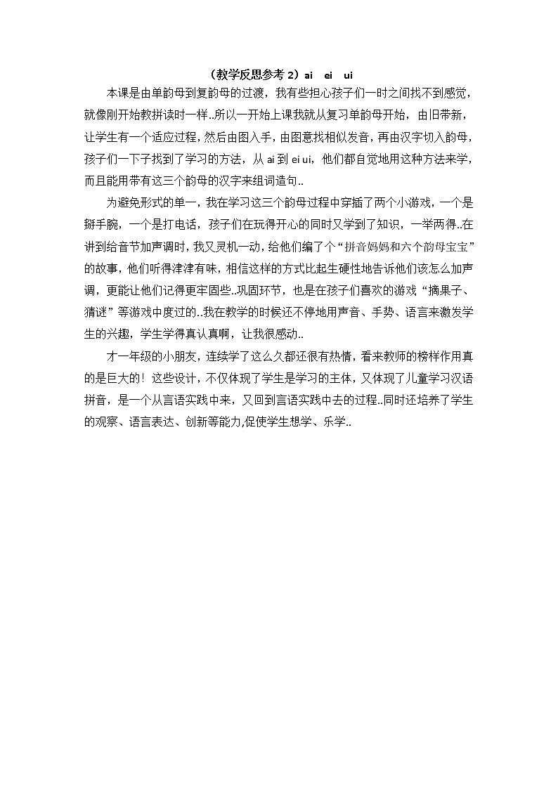 部编版一年级上册语文汉语拼音教案设计（教学反思参考2）ai ei ui第1页