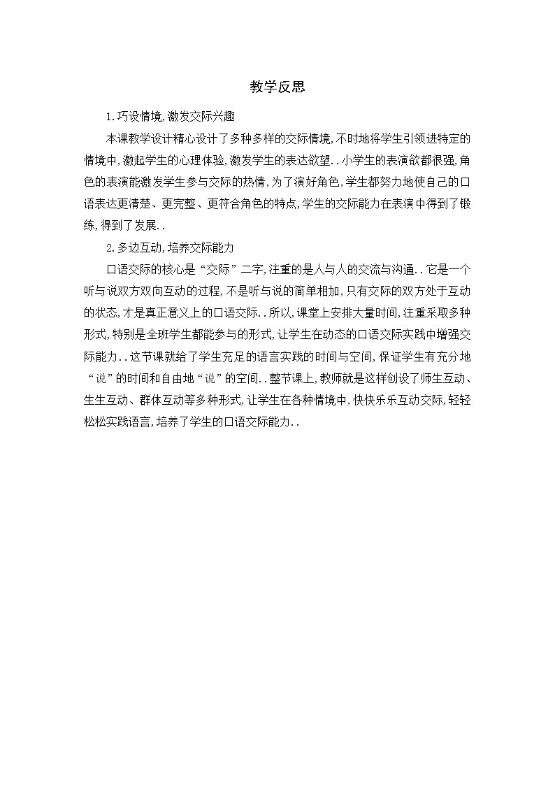 部编版 一年级下册语文教案设计（教学反思参考3）识字8 人之初01