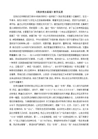 小学语文2 我多想去看看教学设计及反思