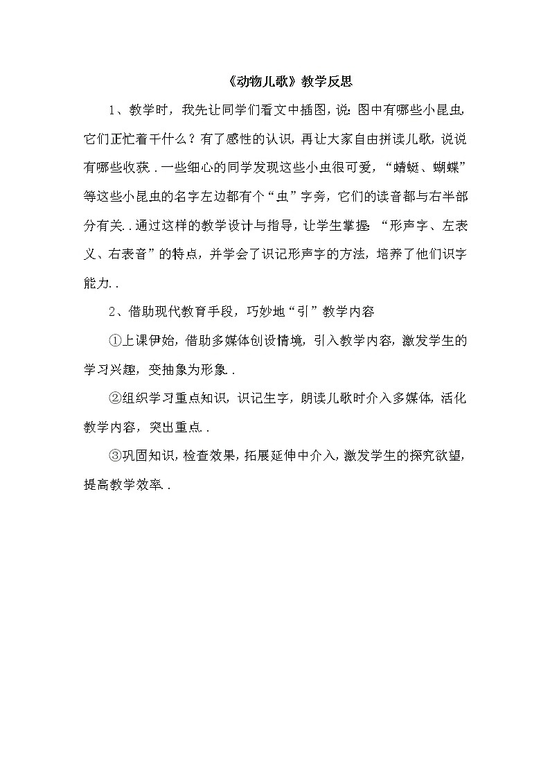部编版 一年级下册语文教案设计（教学反思参考1）识字5 动物儿歌01