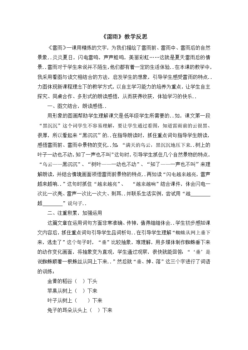 部编版二年级下册语文教案设计（教学反思参考1）雷雨01