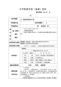 小学语文人教部编版二年级下册17 要是你在野外迷了路教案及反思