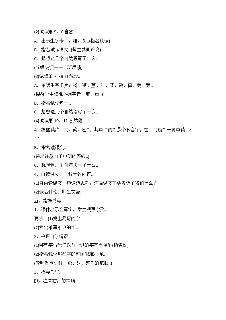 部编版二年级下册语文教案设计（教案1）千人糕03