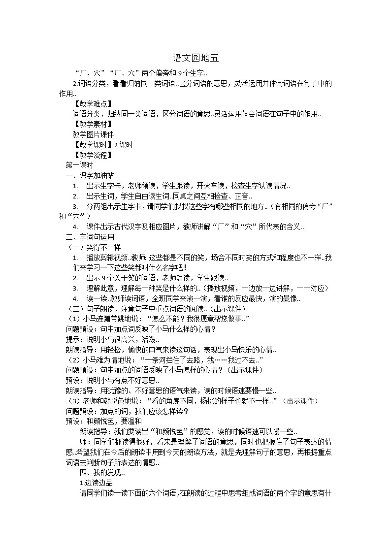 部编版二年级下册语文教案设计（教案2）语文园地五01
