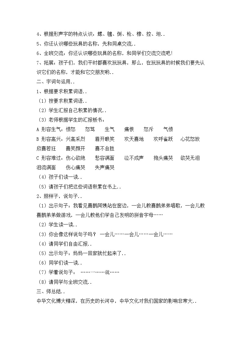 部编版二年级下册语文教案设计（教案2）语文园地四02