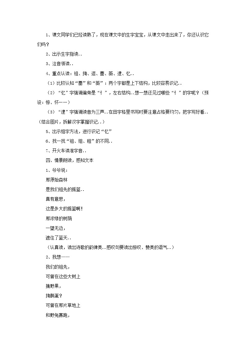 部编版二年级下册语文教案设计（教案1）祖先的摇篮02
