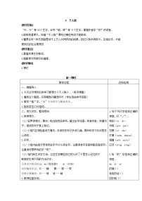 小学人教部编版6 千人糕教案及反思